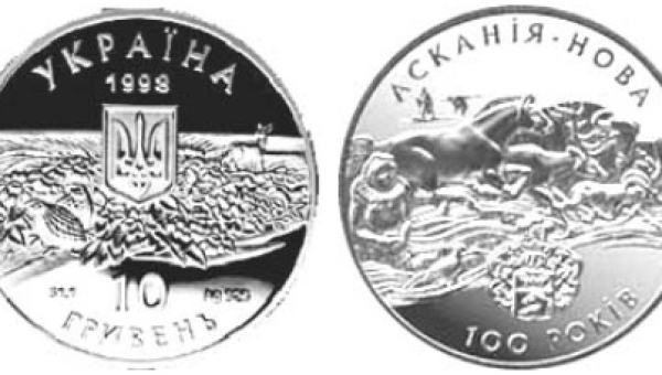 Асканія-Нова (c)